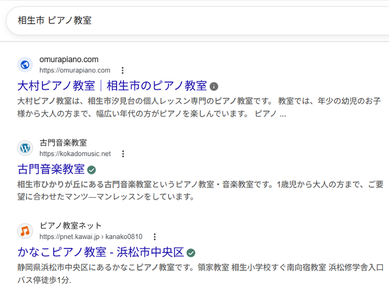 相生市 ピアノ教室 検索順位1位のスクリーンショット