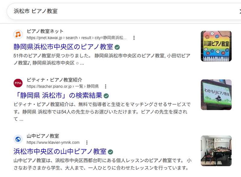 浜松市 ピアノ教室 検索順位3位のスクリーンショット
